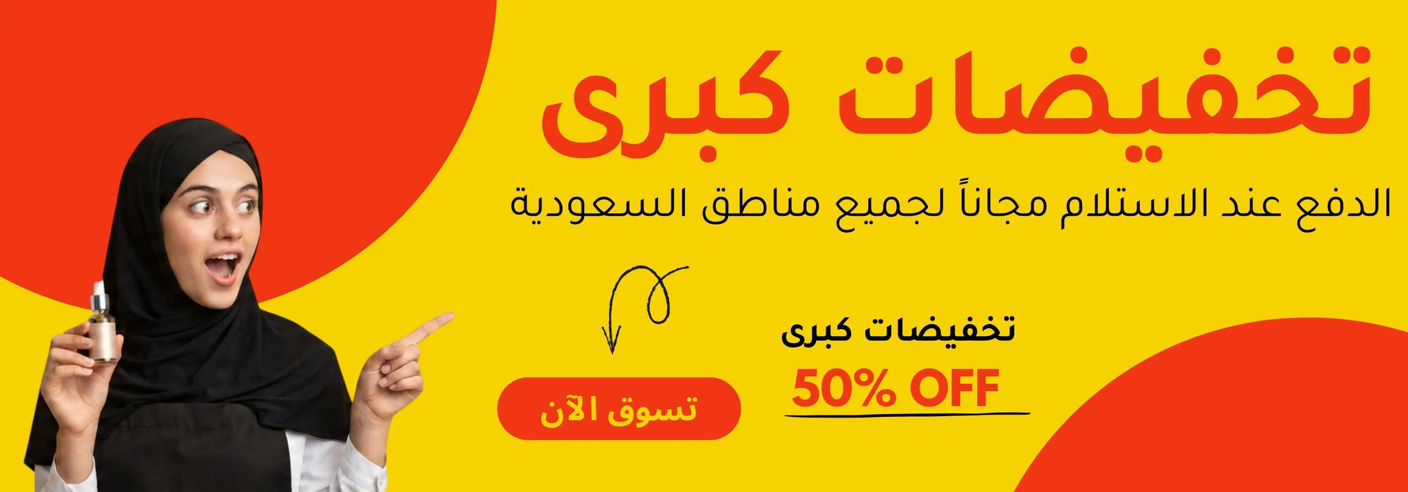 تخفيضات كبرى 50% - رائق - الدفع عند الاستلام والشحن مجاني لجميع مناطق السعودية