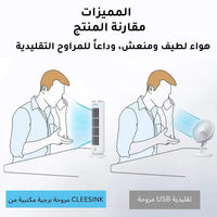 مروحة بدون شفرات آمنة وقابلة لإعادة الشحن
